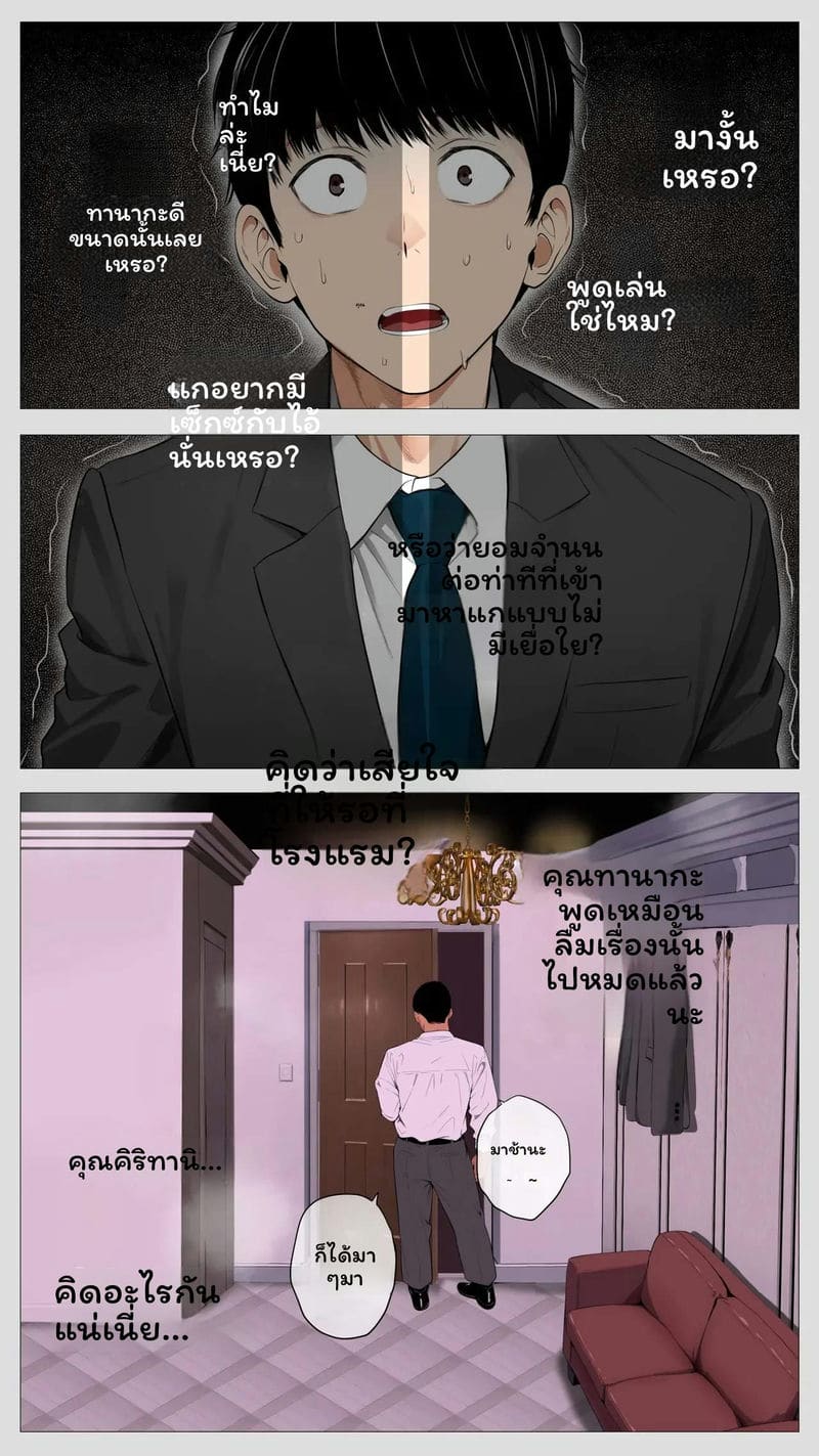 โดจิน คุณคิริตานิผู้จัดการที่น่ากลัว 2